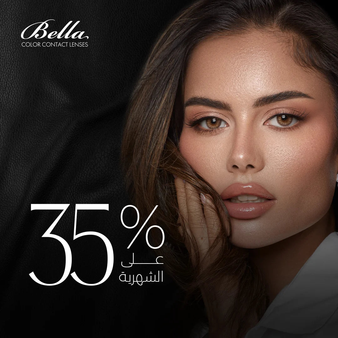 ٣٥٪ خصم على عدسات بيلا الشهرية 